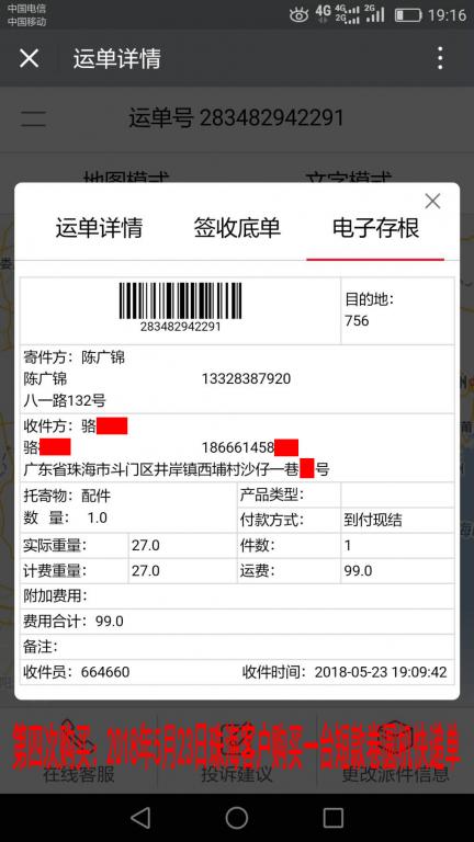 5月23日珠海客戶快遞單