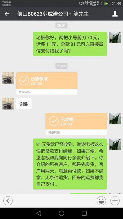 6月29日佛山客戶轉(zhuǎn)賬81元至微信賬戶