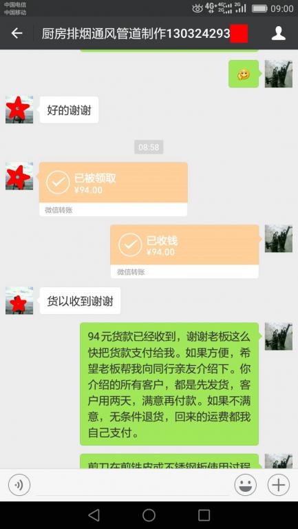 6月1日沈陽客戶轉(zhuǎn)賬94元至微信賬戶