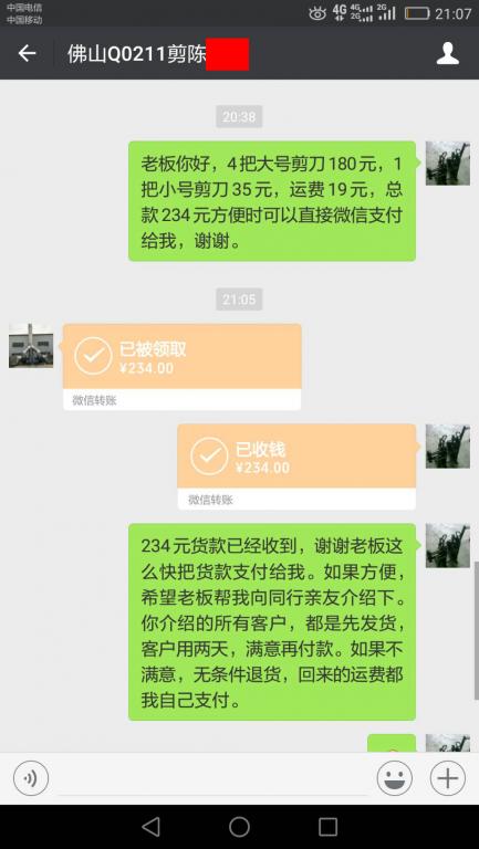 6月15日佛山客戶轉(zhuǎn)賬234元至微信賬戶