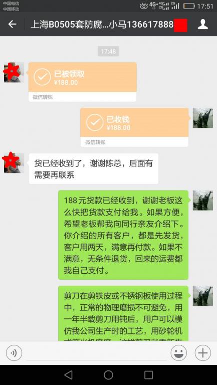 5月27日上?？蛻艮D(zhuǎn)賬188元至微信賬戶