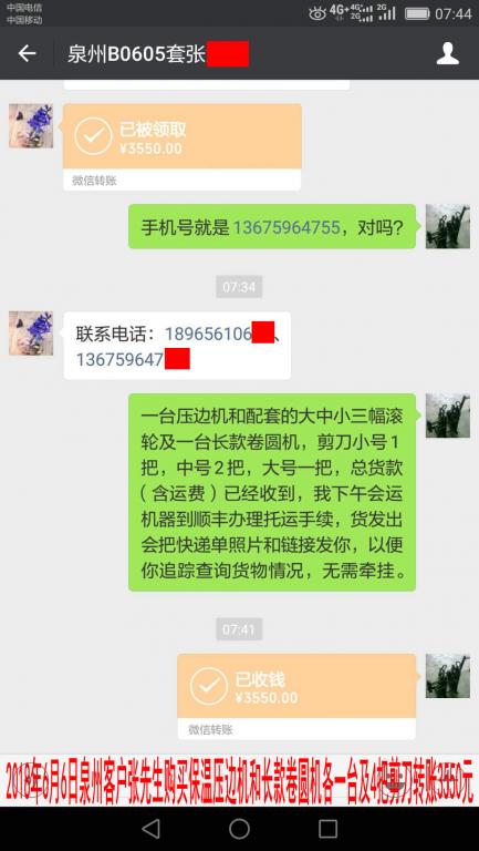 6月6日泉州客戶轉(zhuǎn)賬3550元至微信賬戶