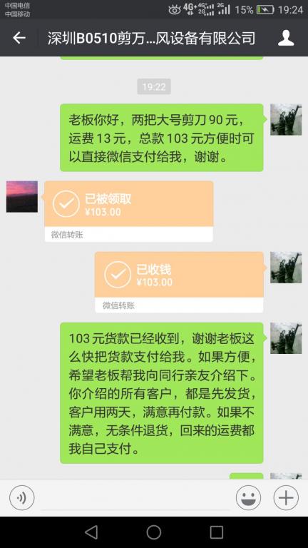 5月15日深圳客戶轉(zhuǎn)賬103元至微信賬戶