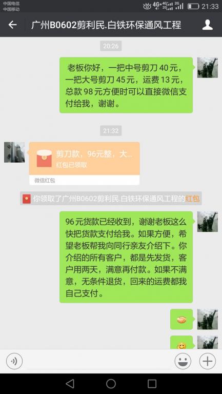 6月8日廣州客戶轉(zhuǎn)賬96元至微信賬戶