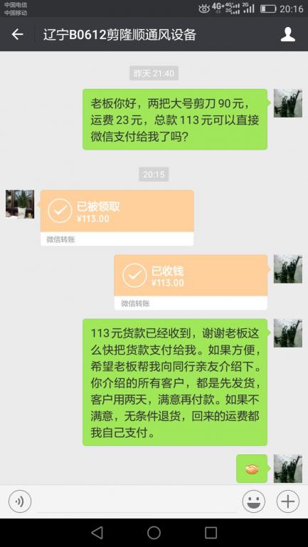 6月20日朝陽(yáng)客戶轉(zhuǎn)賬113元至微信賬戶