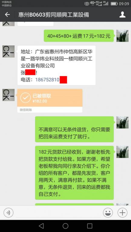 6月3日惠州客戶轉(zhuǎn)賬182元至微信賬戶