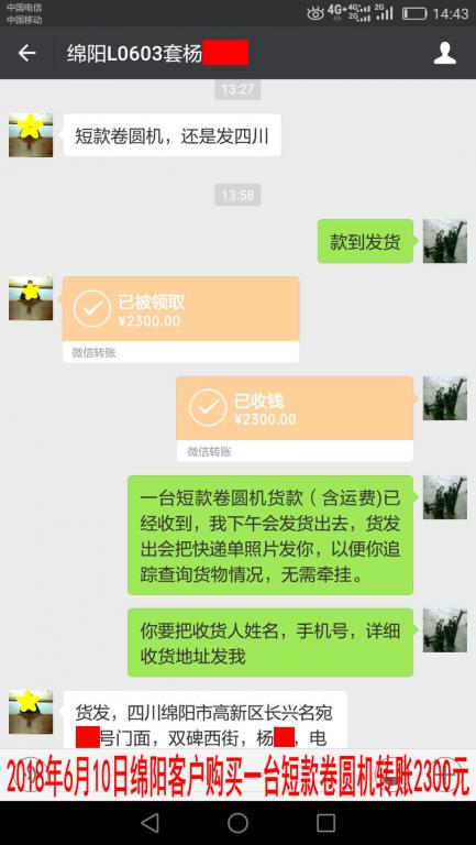 6月10日綿陽客戶轉(zhuǎn)賬2300元至微信賬戶