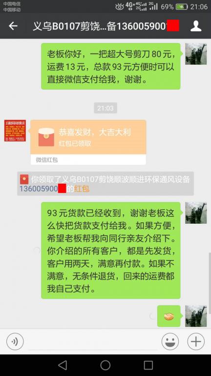 5月14日義烏客戶轉(zhuǎn)賬93元至微信賬戶