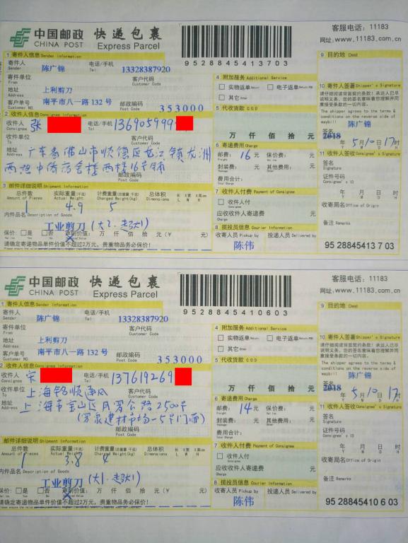 5月10日佛山和上?？蛻艨爝f單