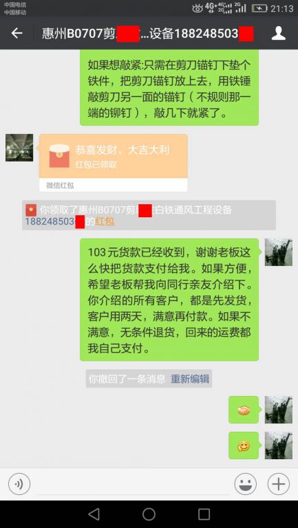 7月10日惠州客戶轉(zhuǎn)賬103元至微信賬戶