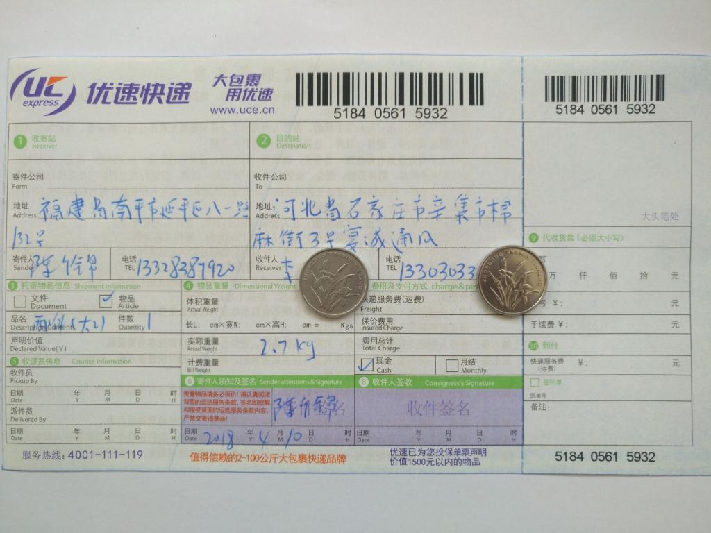 4月10日石家莊客戶快遞單