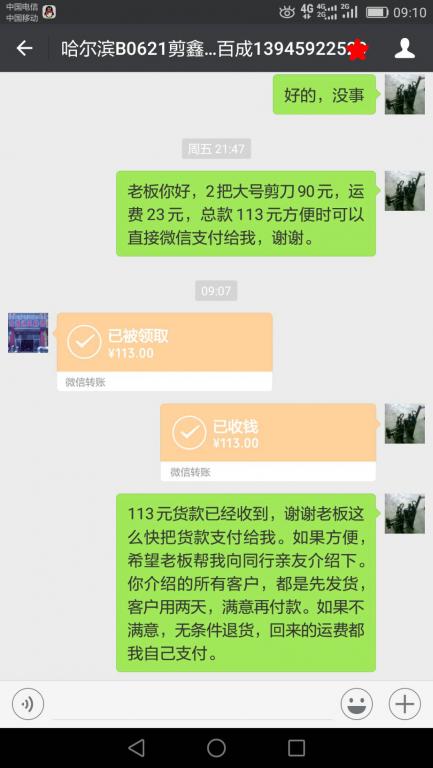 7月1日哈爾濱客戶轉(zhuǎn)賬113元至微信賬戶