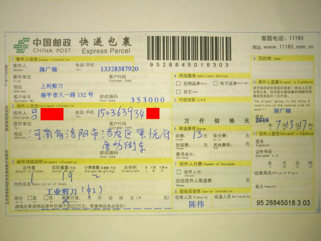 7月15日洛陽客戶快遞單