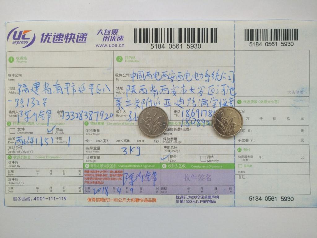 4月9日西安客戶快遞單