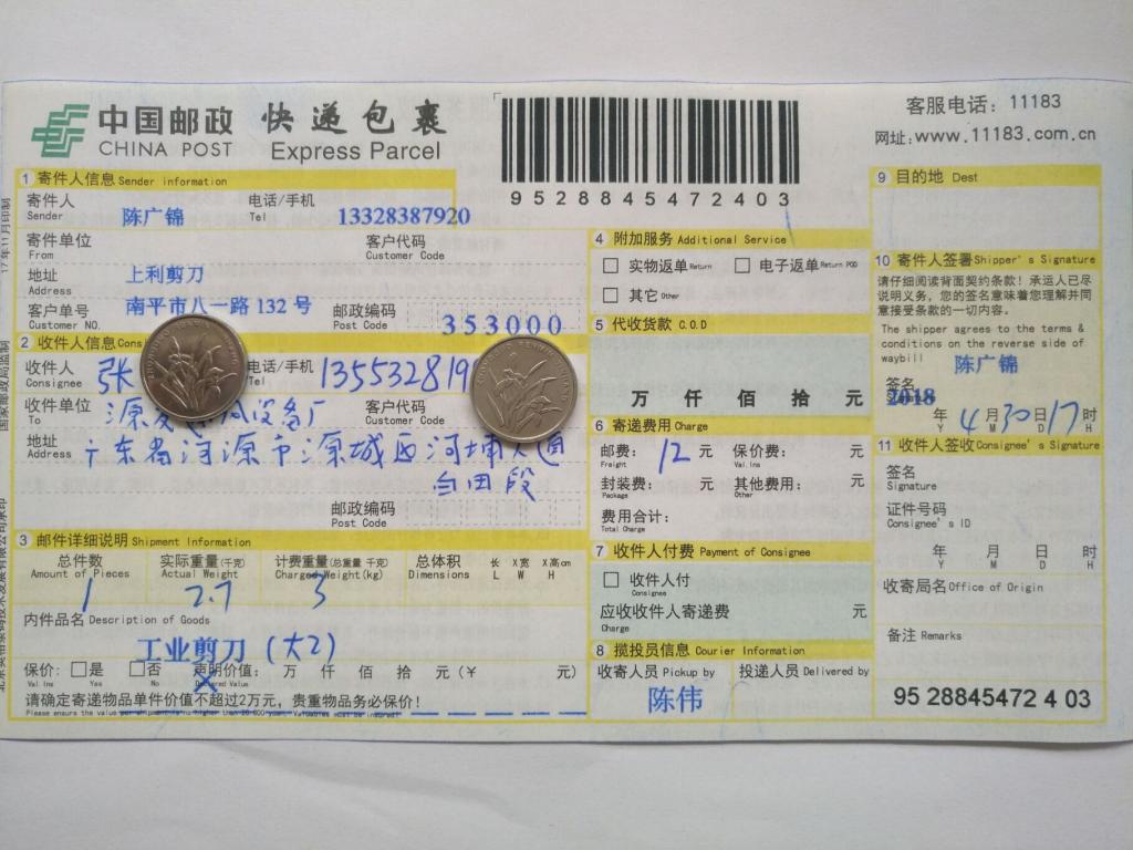 4月30日河源客戶快遞單