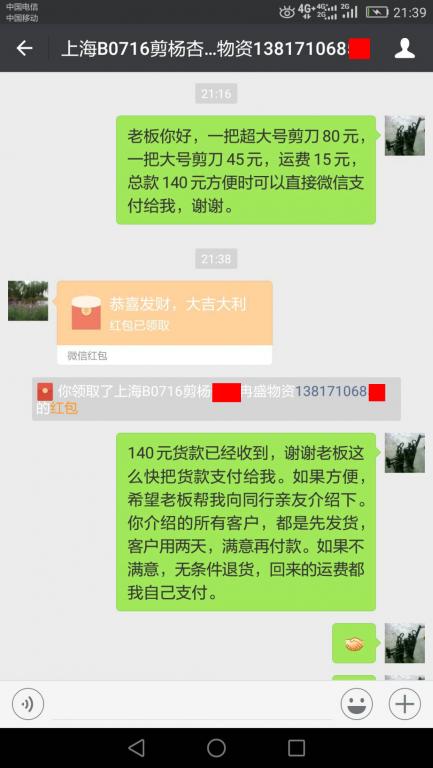 7月20日上?？蛻艮D(zhuǎn)賬140元至微信賬戶