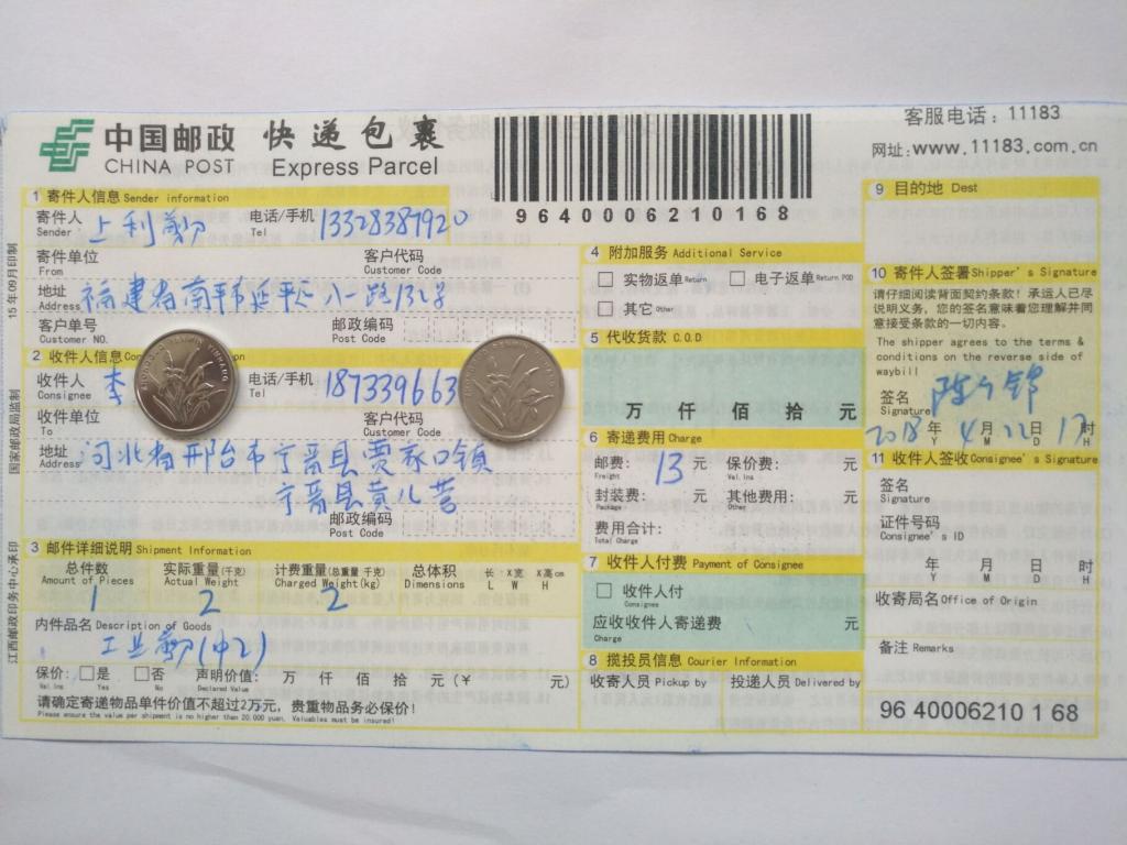 4月22日邢臺客戶快遞單