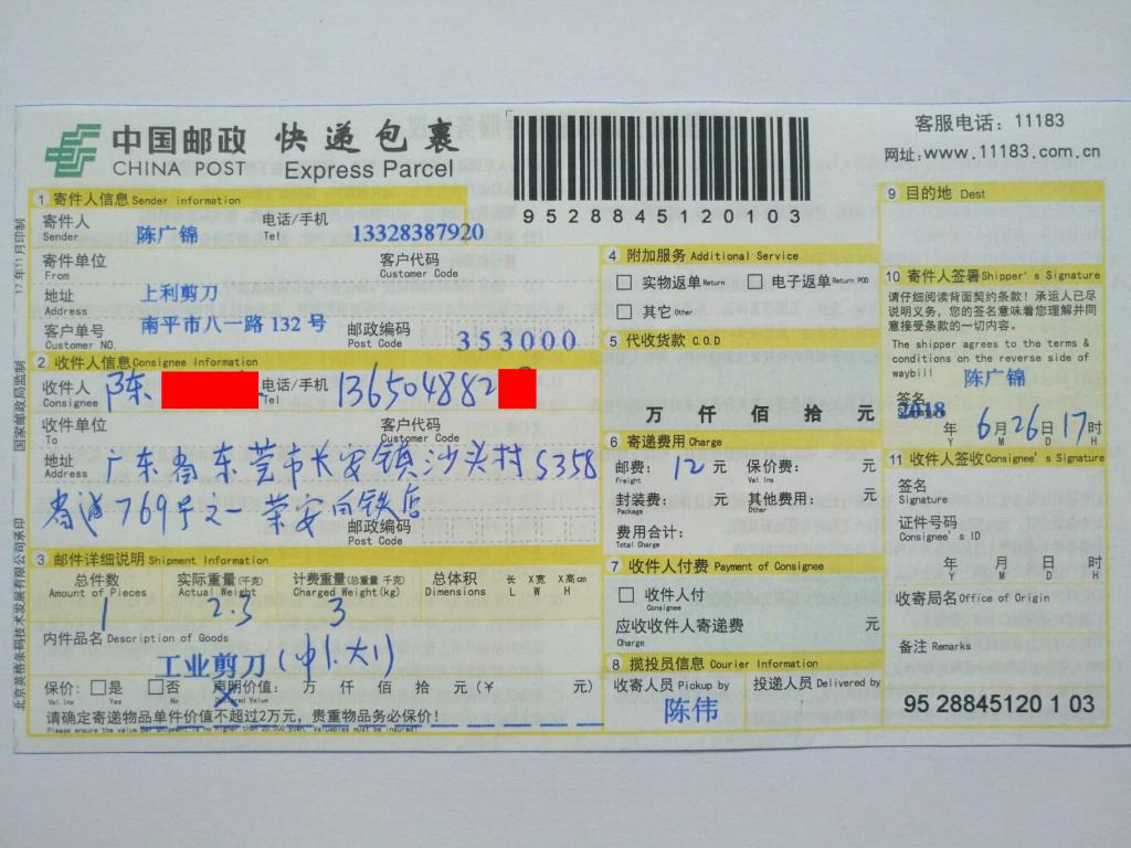 6月26日東莞客戶快遞單
