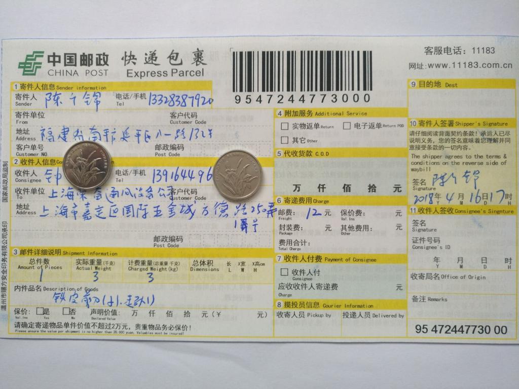 4月16日上?？蛻艨爝f單