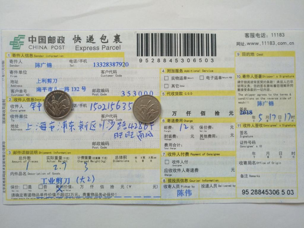 5月17日上?？蛻艨爝f單