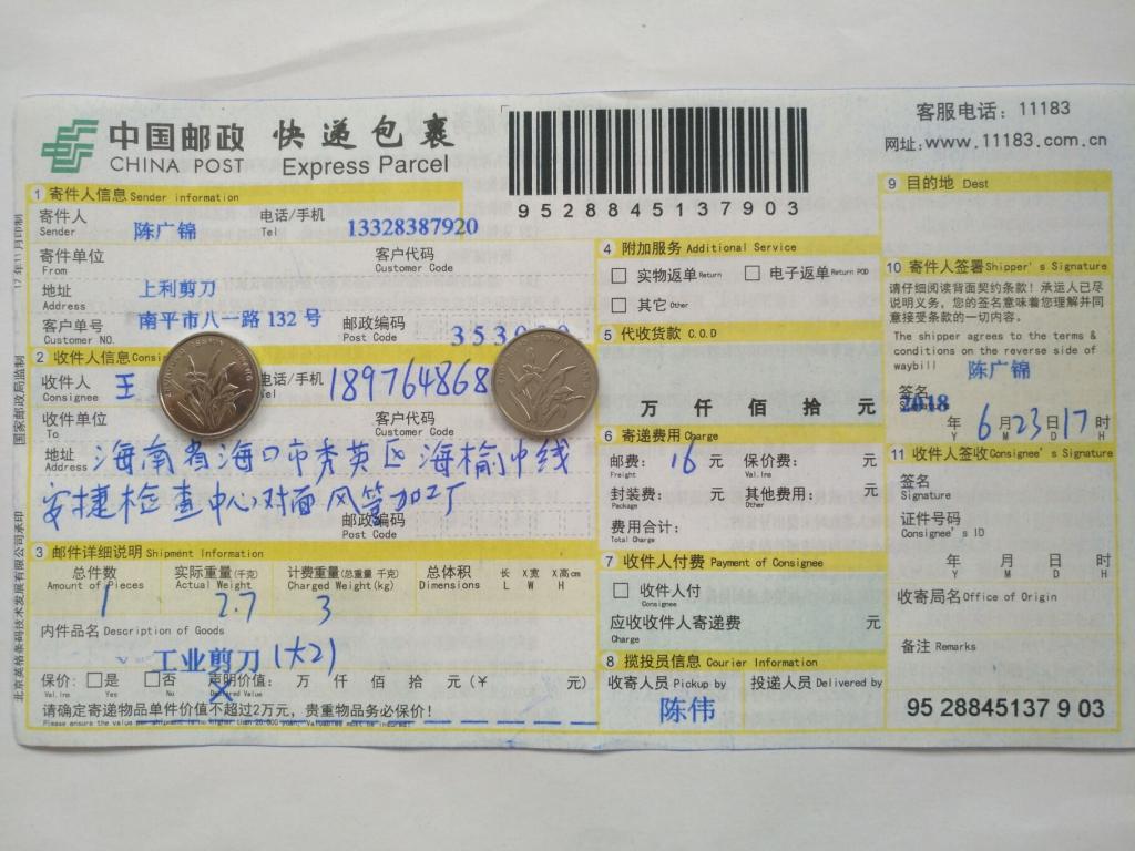 6月23日?？诳蛻艨爝f單