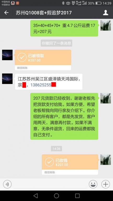 8月28日蘇州客戶(hù)轉(zhuǎn)賬207元至微信賬戶(hù)