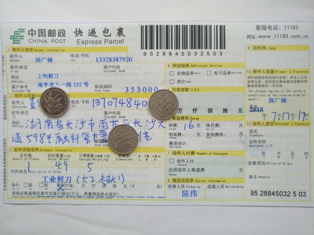 7月17日長沙客戶快遞單