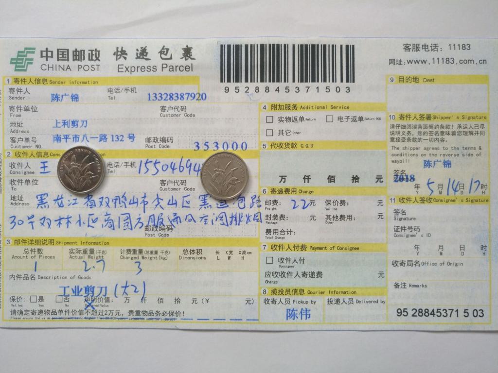 5月14日雙鴨山客戶快遞單