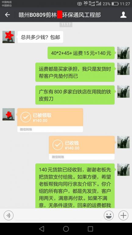 8月9日贛州客戶轉(zhuǎn)賬140元至微信賬戶