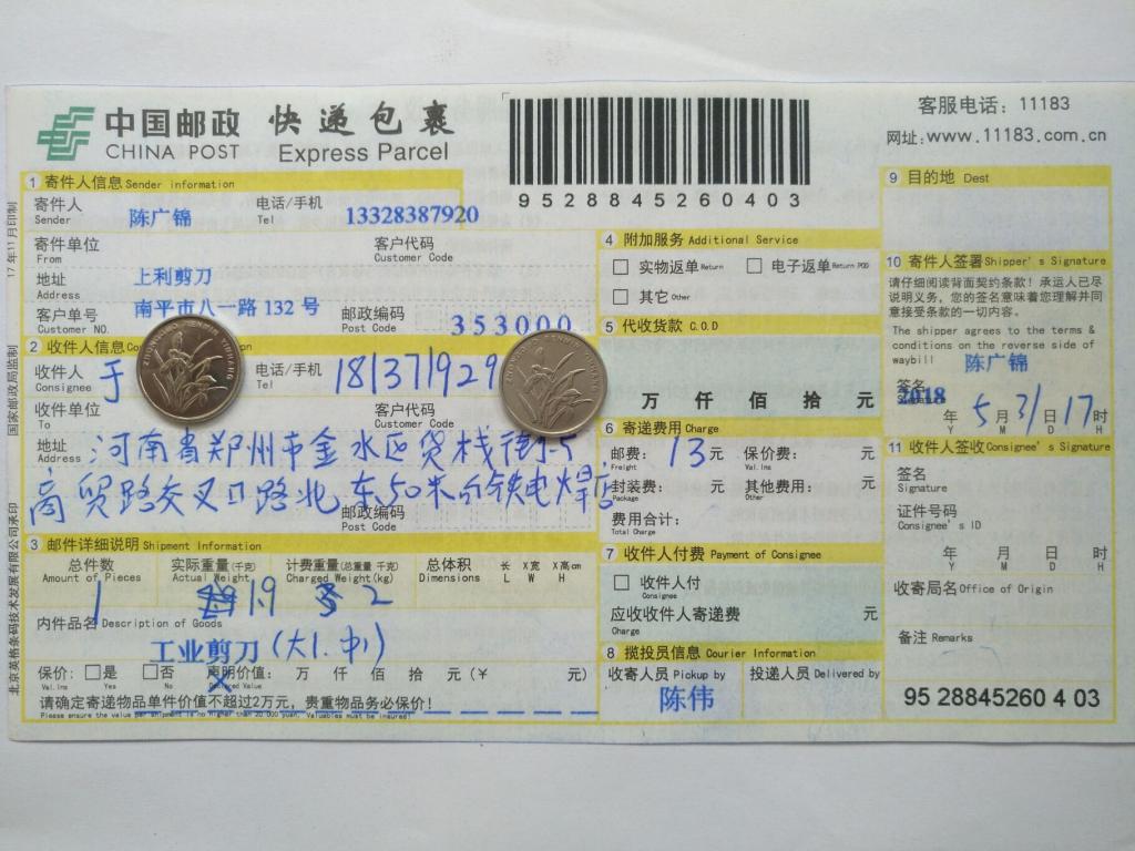 5月31日鄭州客戶快遞單