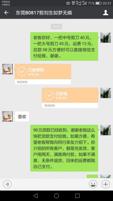 8月23日東莞客戶轉(zhuǎn)賬98元至微信賬戶