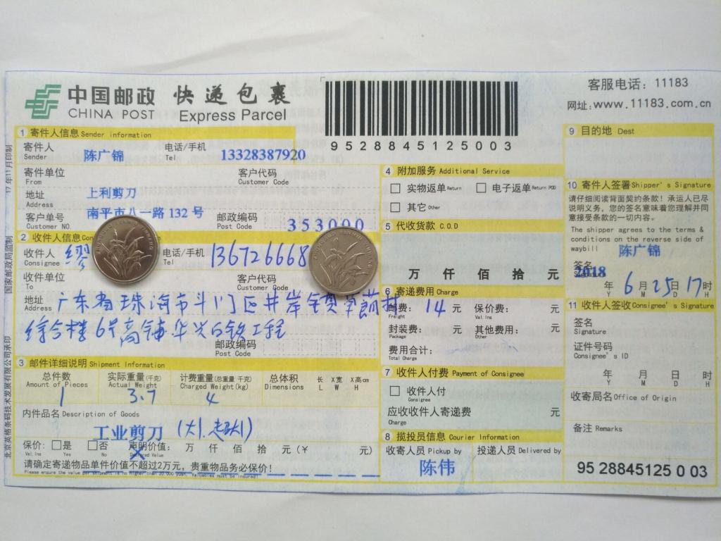 6月25日珠?？蛻艨爝f單