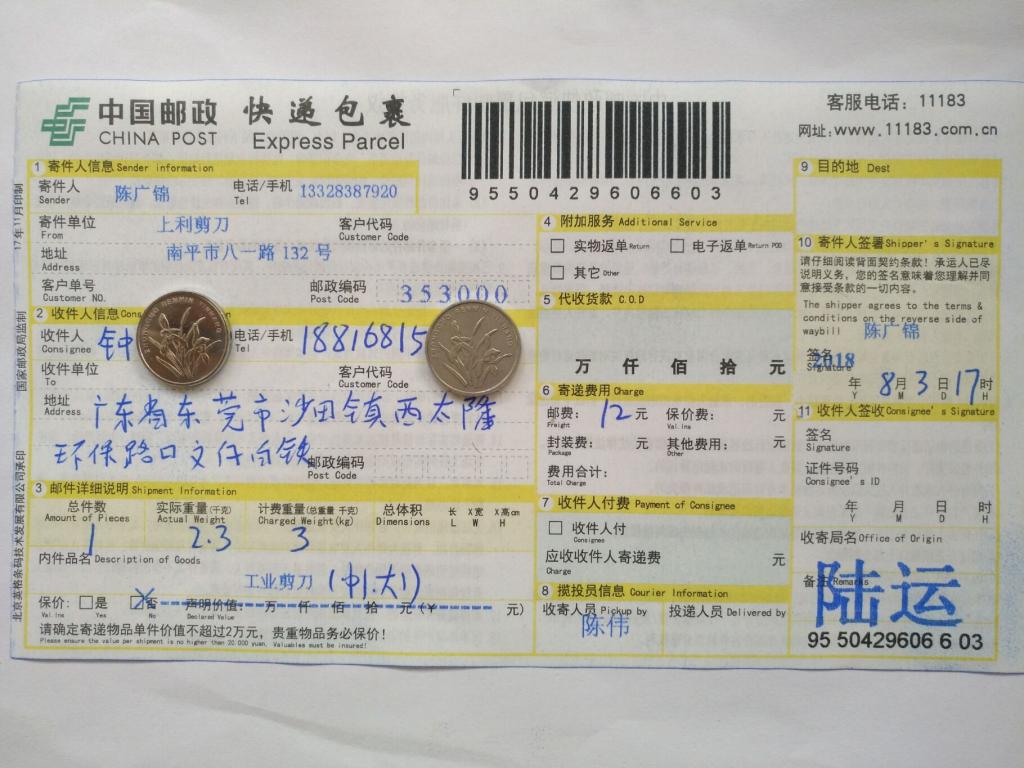 8月3日東莞客戶快遞單