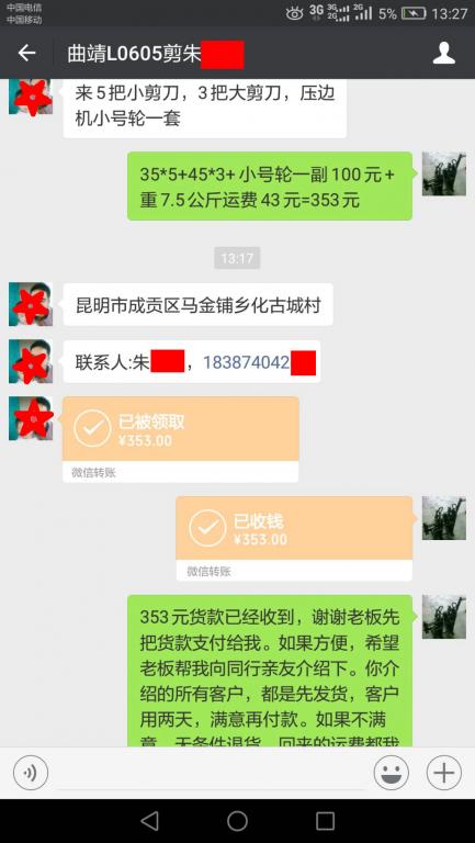 8月15日昆明客戶轉(zhuǎn)賬353元至微信賬戶