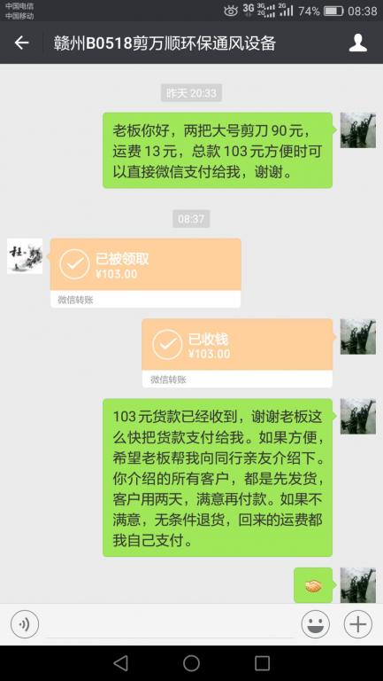 8月28日佛山客戶轉(zhuǎn)賬103元至微信賬戶