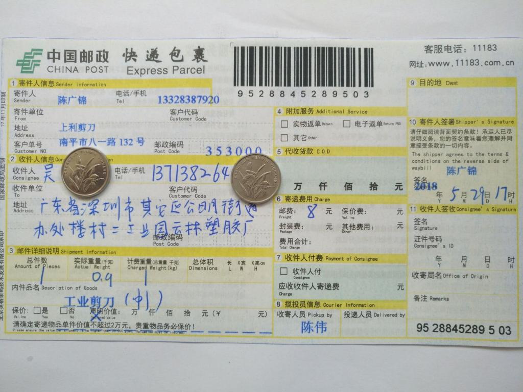 5月29日深圳客戶快遞單