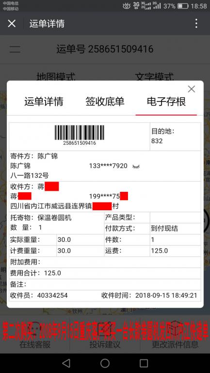 第二次購買：9月15日重慶客戶發(fā)內江快遞單