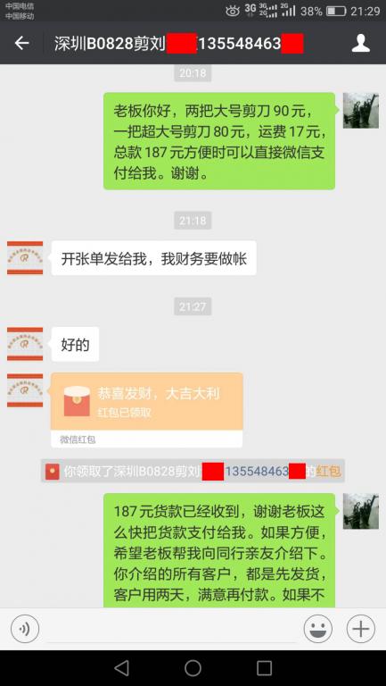 8月31日深圳客戶(hù)轉(zhuǎn)賬187元至微信賬戶(hù)