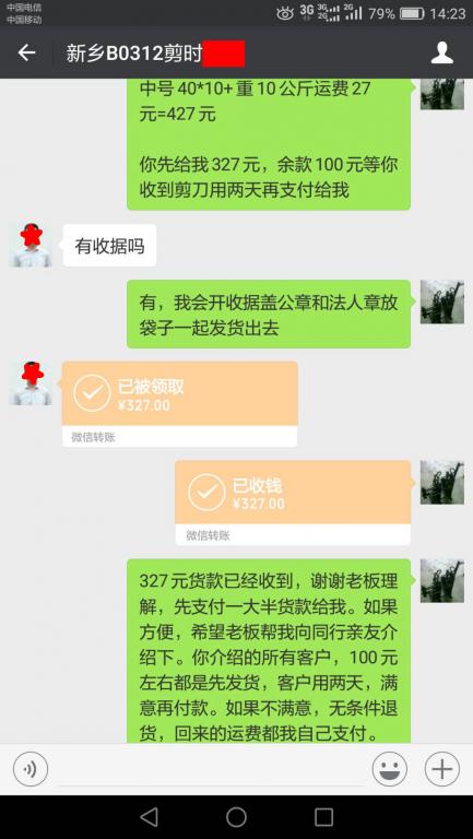 9月9日新鄉(xiāng)客戶(hù)轉(zhuǎn)賬327元至微信賬戶(hù)