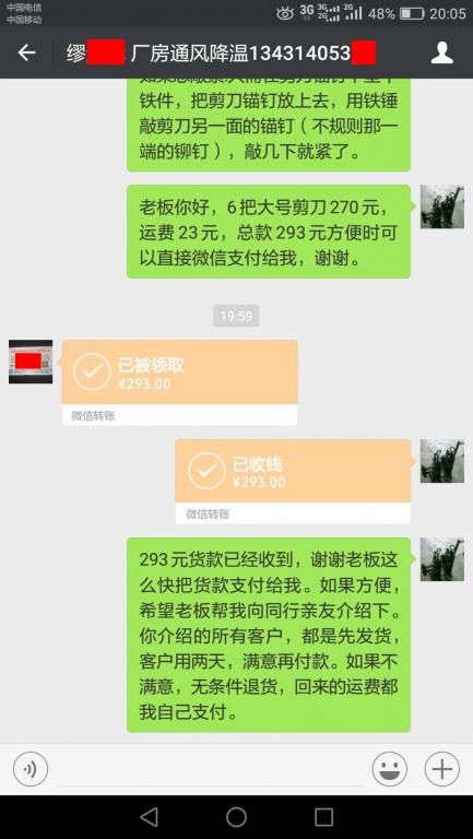 9月8日東莞客戶(hù)轉(zhuǎn)賬293元至微信賬戶(hù)