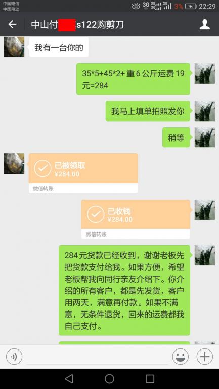 9月2日中山客戶(hù)轉(zhuǎn)賬284元至微信賬戶(hù)