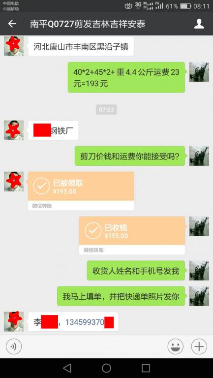 9月4日南平客戶(hù)轉(zhuǎn)賬193元至微信賬戶(hù)