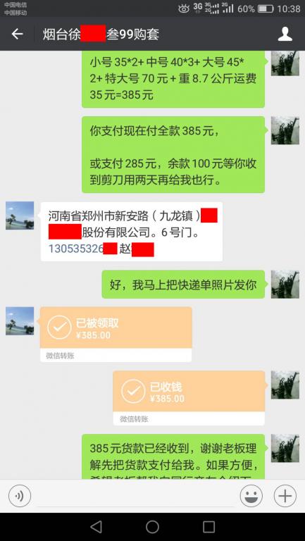 9月10日煙臺(tái)客戶(hù)轉(zhuǎn)賬385元至微信賬戶(hù)