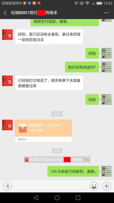 8月30日烏海客戶(hù)轉(zhuǎn)賬100元至微信賬戶(hù)