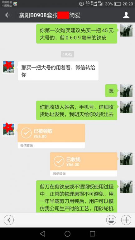 9月9日襄陽(yáng)客戶(hù)轉(zhuǎn)賬56元至微信賬戶(hù)