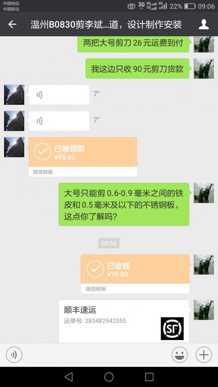 8月30日溫州客戶(hù)轉(zhuǎn)賬90元至微信賬戶(hù)