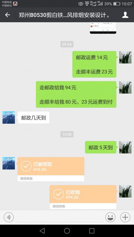 8月30日鄭州客戶(hù)轉(zhuǎn)賬94元至微信賬戶(hù)