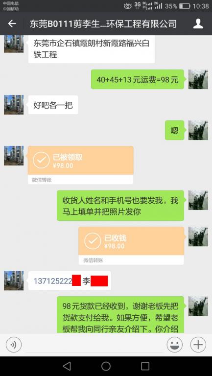 8月30日東莞客戶(hù)轉(zhuǎn)賬98元至微信賬戶(hù)