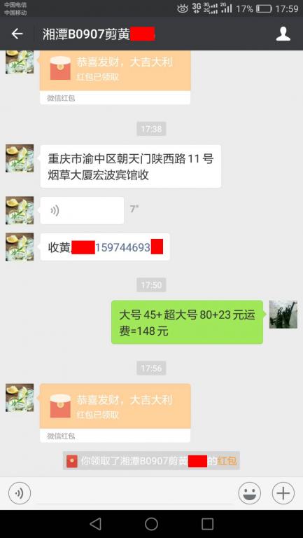 9月7日湘潭客戶(hù)轉(zhuǎn)賬148元至微信賬戶(hù)