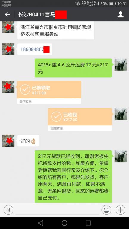 8月31日長(zhǎng)沙客戶(hù)轉(zhuǎn)賬217元至微信賬戶(hù)